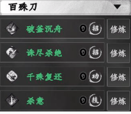 《下一站江湖2》百殊刀招式一览插图1 《下一站江湖2》百殊刀招式一览