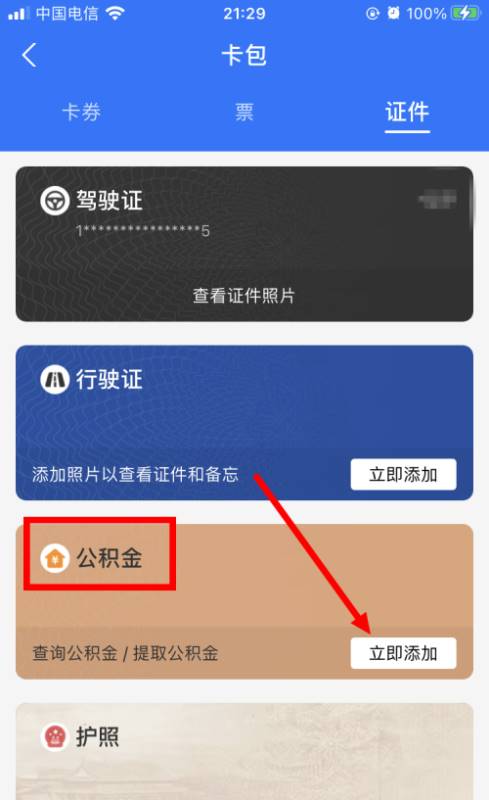 支付宝怎么领取电子公积金证件?支付宝领取电子公积金证件教程插图2 支付宝怎么领取电子公积金证件_支付宝领取电子公积金证件教程
