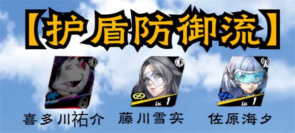 《女神异闻录:夜幕魅影》喜多川祐介配队攻略插图1 《女神异闻录:夜幕魅影》喜多川祐介配队攻略