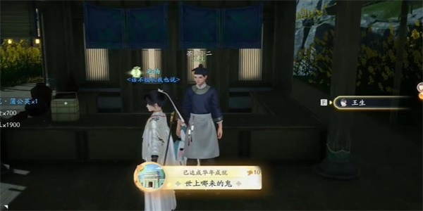 《射雕》世上哪来的鬼成就攻略插图6 《射雕》世上哪来的鬼成就攻略