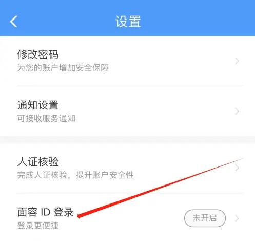 铁路12306怎么设置人脸识别登录插图3 铁路12306怎么设置人脸识别登录