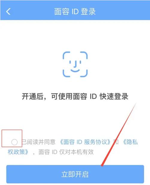 铁路12306怎么设置人脸识别登录插图4 铁路12306怎么设置人脸识别登录