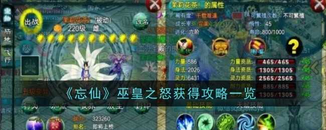 《忘仙》巫皇之怒获得攻略一览插图 《忘仙》巫皇之怒获得攻略一览