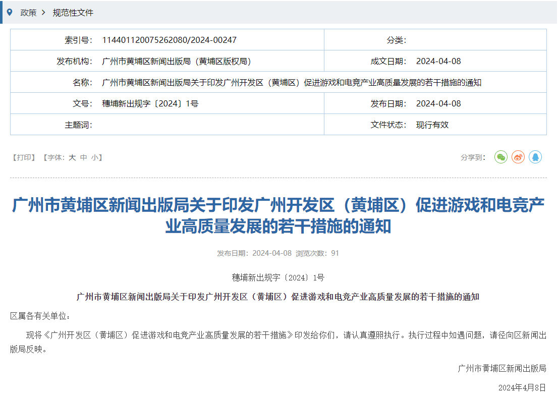 广州发布文件促进游戏和电竞产业高质量发展,首创中国游戏产业大数据信息服务平台插图 广州发布文件促进游戏和电竞产业高质量发展,首创中国游戏产业大数据信息服务平台
