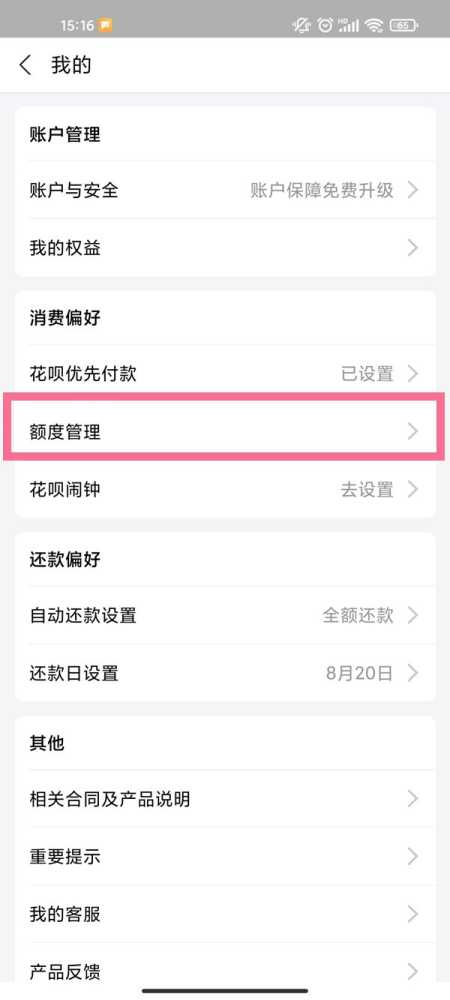 支付宝花呗限额怎么调整_支付宝花呗限额调整教程