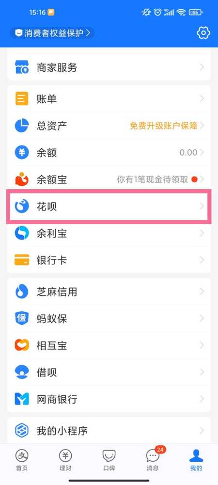 支付宝花呗限额怎么调整_支付宝花呗限额调整教程