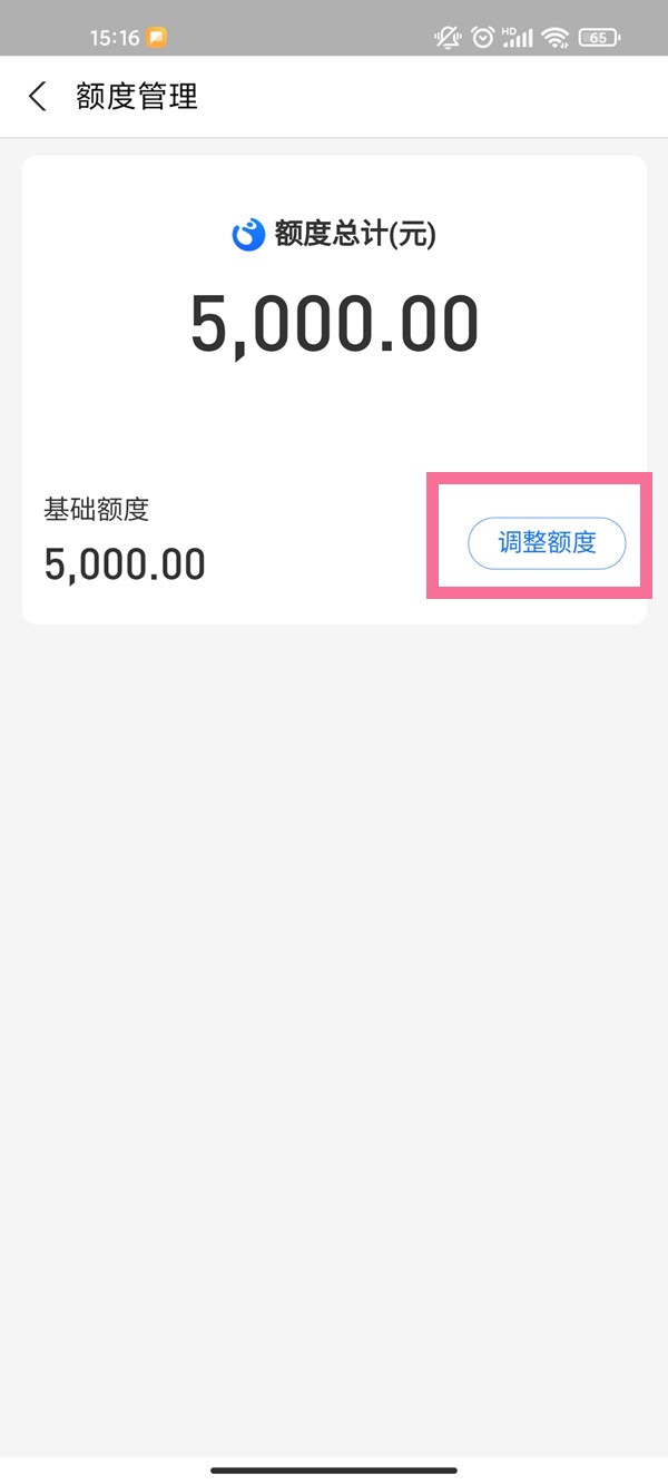 支付宝花呗限额怎么调整_支付宝花呗限额调整教程