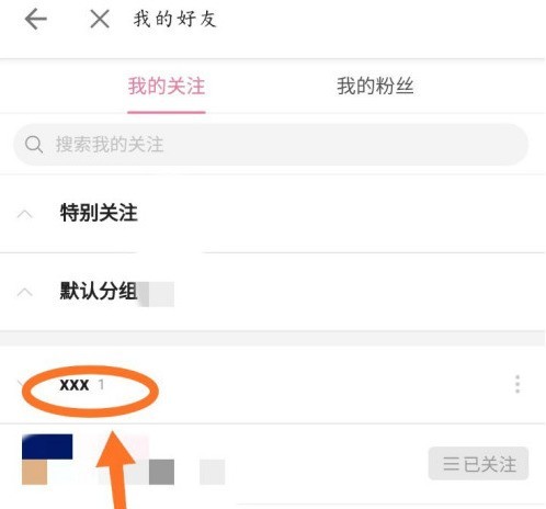 哔哩哔哩怎么添加关注分组?哔哩哔哩添加关注分组的方法插图5 哔哩哔哩怎么添加关注分组_哔哩哔哩添加关注分组的方法