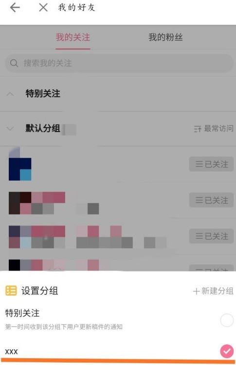 哔哩哔哩怎么添加关注分组?哔哩哔哩添加关注分组的方法插图4 哔哩哔哩怎么添加关注分组_哔哩哔哩添加关注分组的方法