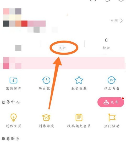 哔哩哔哩怎么添加关注分组?哔哩哔哩添加关注分组的方法插图 哔哩哔哩怎么添加关注分组_哔哩哔哩添加关注分组的方法