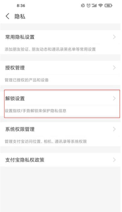 支付宝怎么设置密码进入?支付宝设置密码进入方法插图2 支付宝怎么设置密码进入_支付宝设置密码进入方法