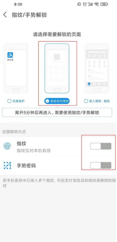 支付宝怎么设置密码进入?支付宝设置密码进入方法插图3 支付宝怎么设置密码进入_支付宝设置密码进入方法