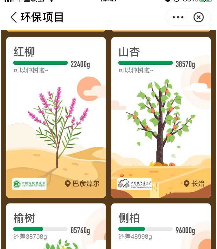 支付宝蚂蚁森林新增树木有哪些?支付宝蚂蚁森林新增树木一览插图1 支付宝蚂蚁森林新增树木有哪些_支付宝蚂蚁森林新增树木一览