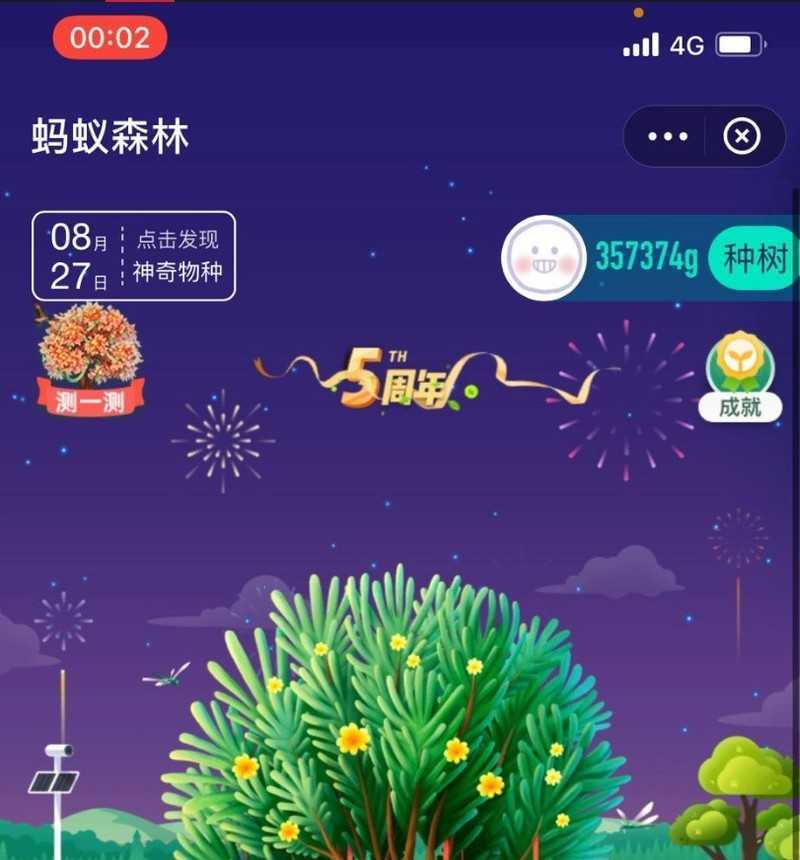 支付宝蚂蚁森林新增树木有哪些?支付宝蚂蚁森林新增树木一览插图 支付宝蚂蚁森林新增树木有哪些_支付宝蚂蚁森林新增树木一览