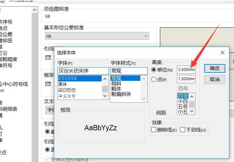 Solidworks修改孔表公差标注字体大小的操作步骤插图4 Solidworks修改孔表公差标注字体大小的操作步骤