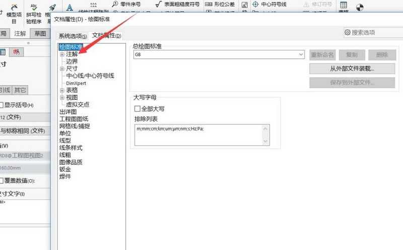 Solidworks修改孔表公差标注字体大小的操作步骤插图2 Solidworks修改孔表公差标注字体大小的操作步骤