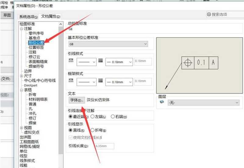 Solidworks修改孔表公差标注字体大小的操作步骤插图3 Solidworks修改孔表公差标注字体大小的操作步骤