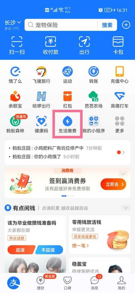 支付宝在哪里删除已缴费账单？支付宝删除生活缴费记录方法介绍