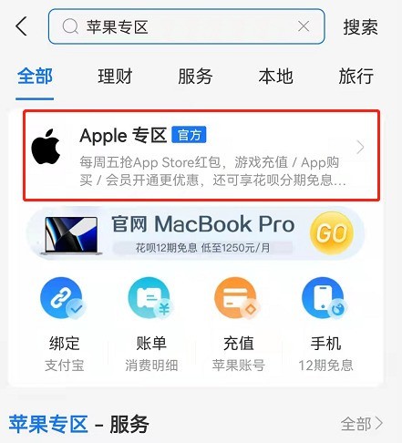 支付宝苹果专区怎么打开?支付宝苹果专区位置分享插图1 支付宝苹果专区怎么打开_支付宝苹果专区位置分享