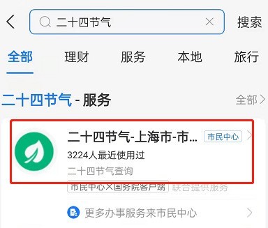 支付宝二十四节气壁纸在哪里领？支付宝免费领取24节气手绘壁纸教程一览