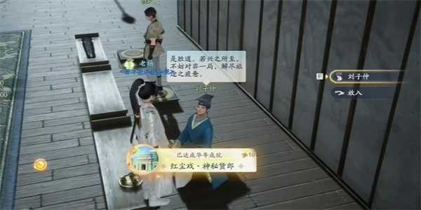 《射雕》红尘戏神秘货郎成就达成攻略