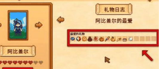 《星露谷物语》阿比盖尔喜欢物品一览插图1 《星露谷物语》阿比盖尔喜欢物品一览