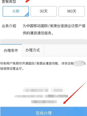 中国移动app国际漫游怎么开通插图2 中国移动app国际漫游怎么开通