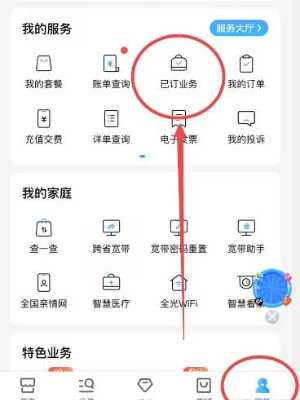中国移动app套餐业务怎么退订插图 中国移动app套餐业务怎么退订