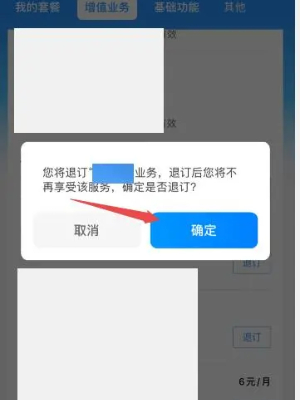 中国移动app套餐业务怎么退订插图2 中国移动app套餐业务怎么退订