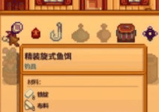 星露谷物语鱼饵怎么挂到鱼钩上