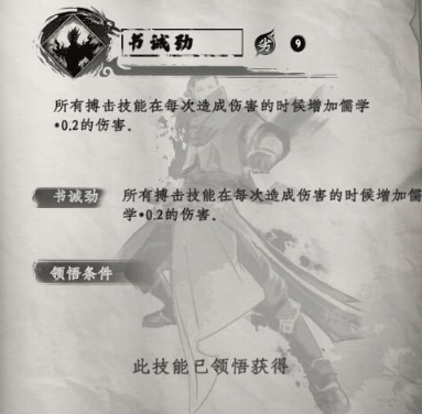 《下一站江湖2》书诫劲一览插图2 《下一站江湖2》书诫劲一览