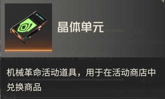 《钢岚》机械革命活动内容一览插图1 《钢岚》机械革命活动内容一览