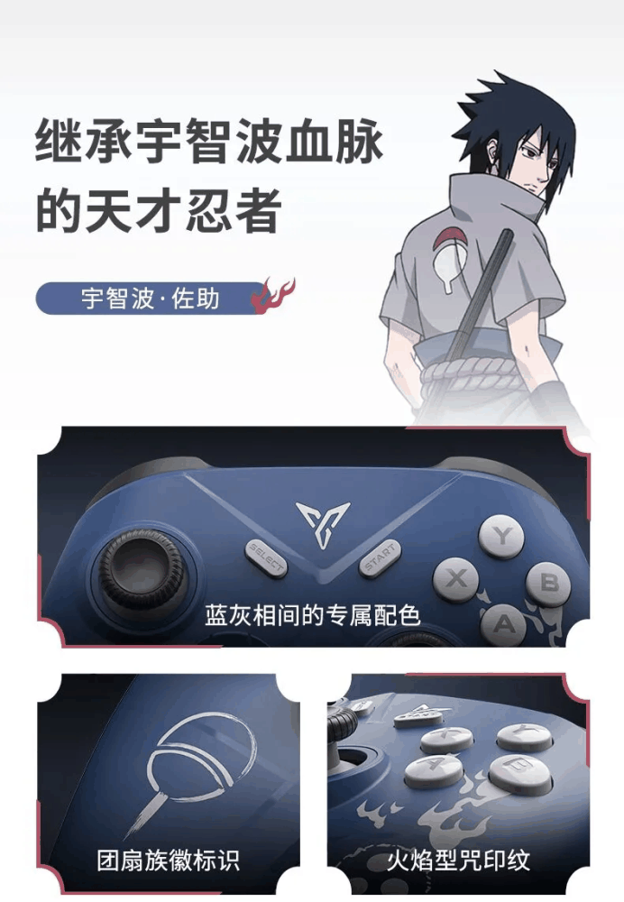 飞智冰原狼 2 火影忍者联名款游戏手柄发布:宇智波佐助主题,首发价 229 元插图1 飞智冰原狼 2 火影忍者联名款游戏手柄发布:宇智波佐助主题,首发价 229 元