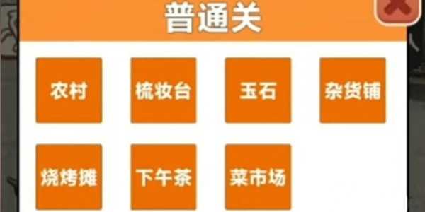 《抓大鹅》换场景方法介绍插图2 《抓大鹅》换场景方法介绍
