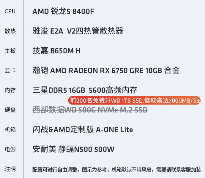 AMD AM5 台式主机配置上新:R5插图3 AMD AM5 台式主机配置上新:R5-8400F + 16GB + 1TB + RX6750GRE,3999 元起