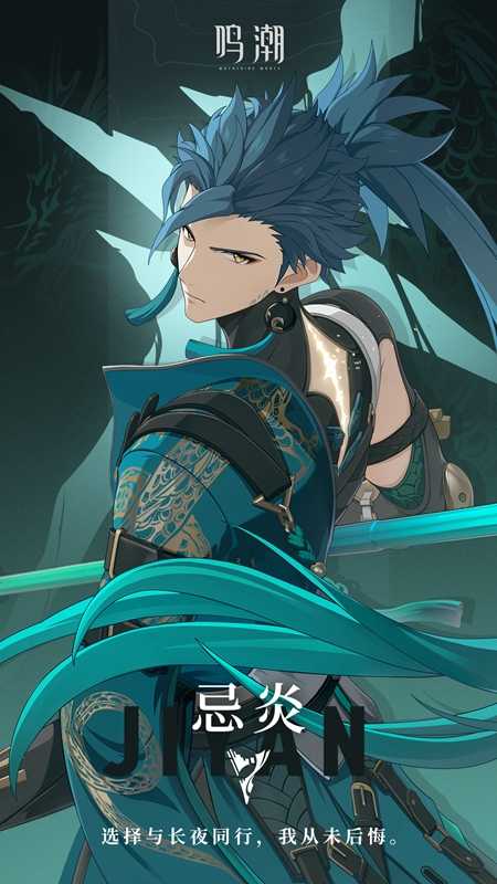 《鸣潮》忌炎立绘图片一览插图1 《鸣潮》忌炎立绘图片一览