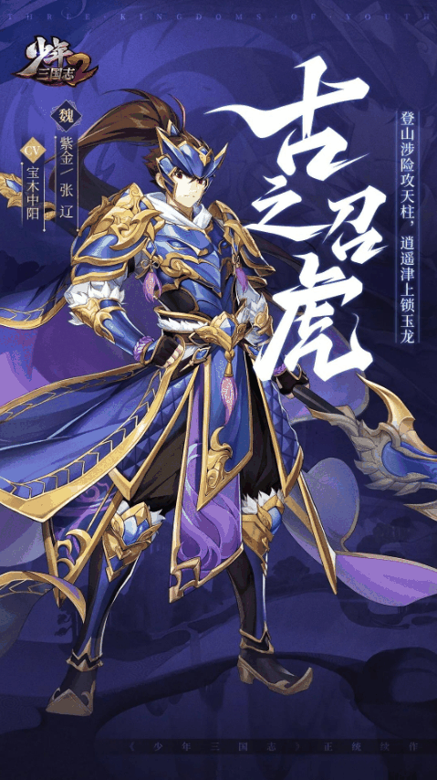 《少年三国志2》紫金张辽武将介绍一览插图1 《少年三国志2》紫金张辽武将介绍一览