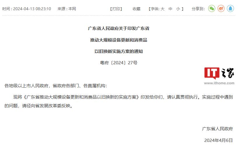 广东省：组织开展汽车以旧换新，广州、深圳进一步放宽上牌指标限制