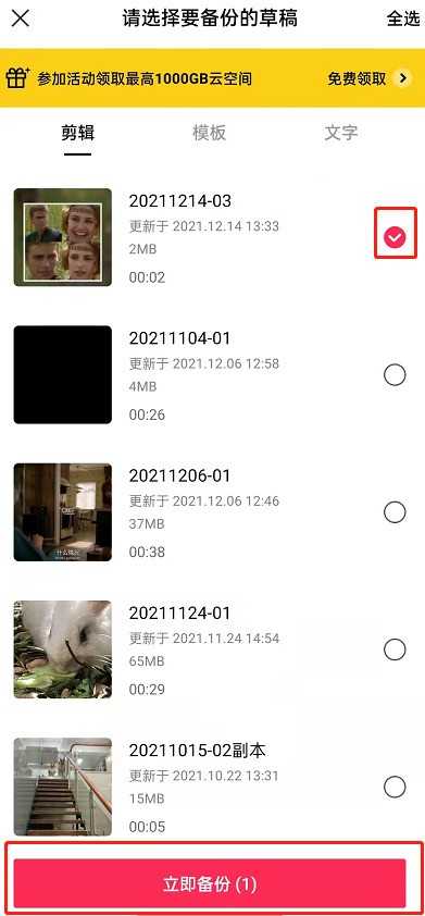 剪映怎么备份视频?剪映云备份草稿箱视频教程一览插图2 剪映怎么备份视频_剪映云备份草稿箱视频教程一览