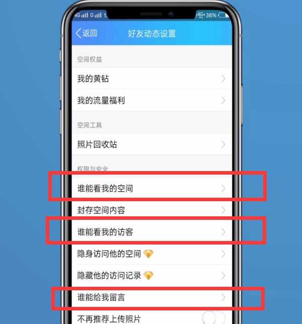 qq空间设置访问权限的方法教程