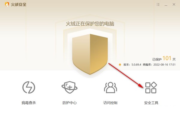 火绒怎么禁止软件开机自启动?火绒设置启动项教程插图 火绒怎么禁止软件开机自启动?火绒设置启动项教程