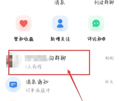 小红书主页如何展示群聊插图 小红书主页如何展示群聊