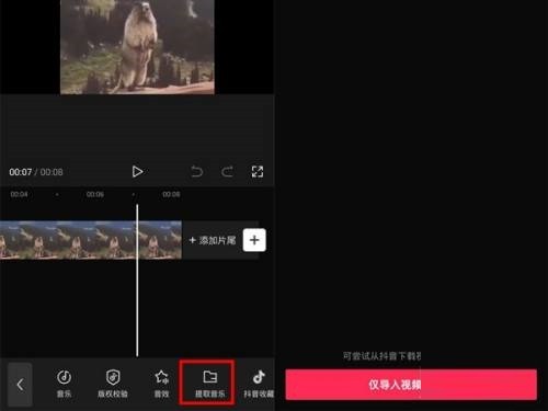 剪映怎么导入音频文件?剪映导入音频文件教程插图2 剪映怎么导入音频文件_剪映导入音频文件教程