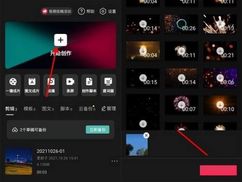 剪映怎么导入音频文件?剪映导入音频文件教程插图 剪映怎么导入音频文件_剪映导入音频文件教程