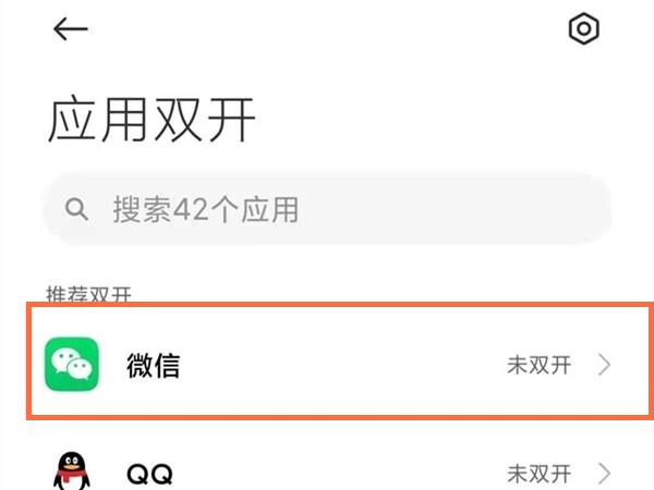 红米note11pro怎么双开应用?红米note11pro应用分身教程一览插图2 红米note11pro怎么双开应用_红米note11pro应用分身教程一览
