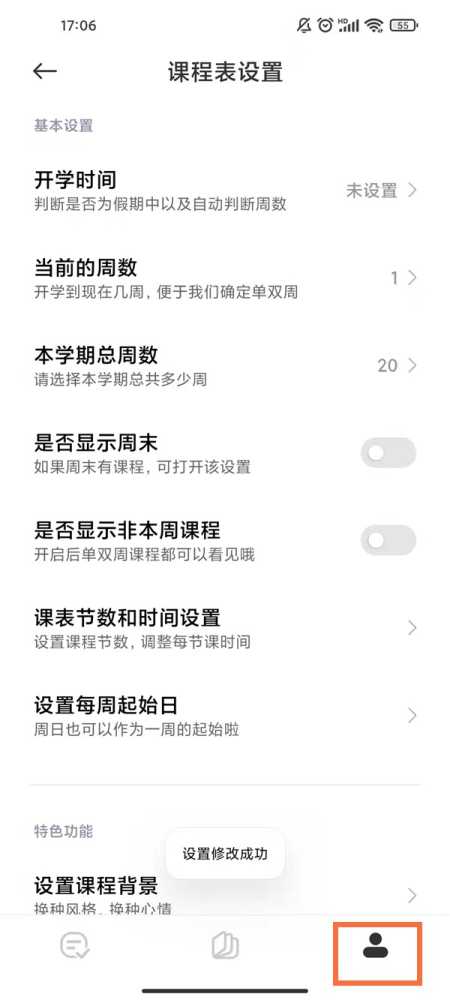 红米note11课程表在哪里设置_红米note11自定义课程表步骤一览