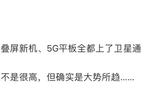 爆料称谷歌旗舰新机、平板全上卫星通信，Android 15 原生支持卫星网络