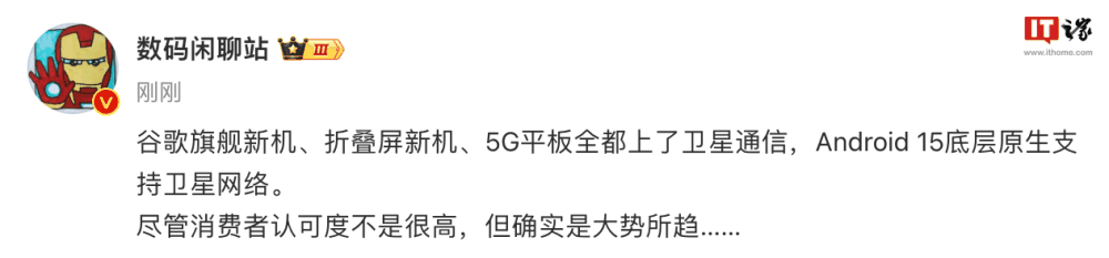 爆料称谷歌旗舰新机、平板全上卫星通信，Android 15 原生支持卫星网络