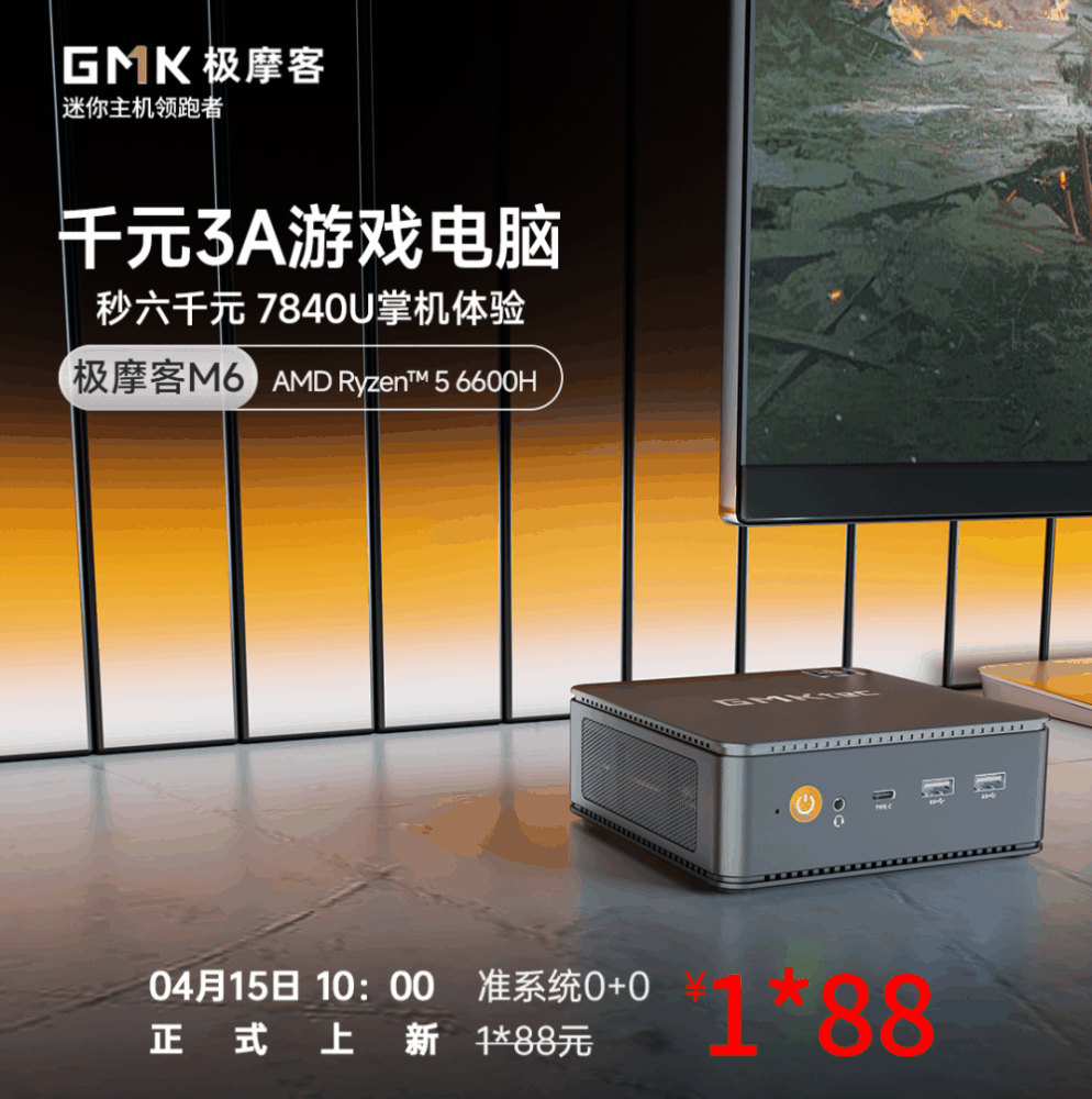 极摩客推出新款 M6 迷你主机：R5