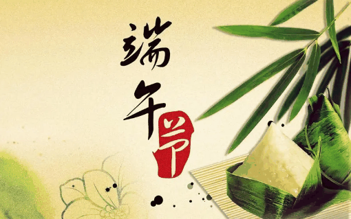 2024端午节在高考前还是高考后?2024年端午节在高考期间吗插图1 2024端午节在高考前还是高考后2